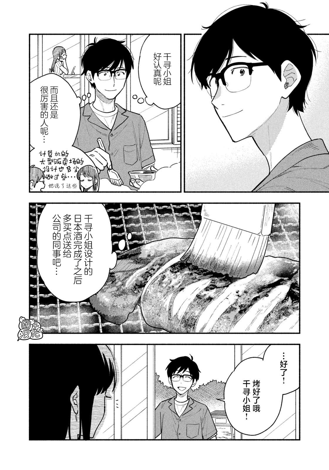 爱情是烤肉的滋味！ 第28话 第8页
