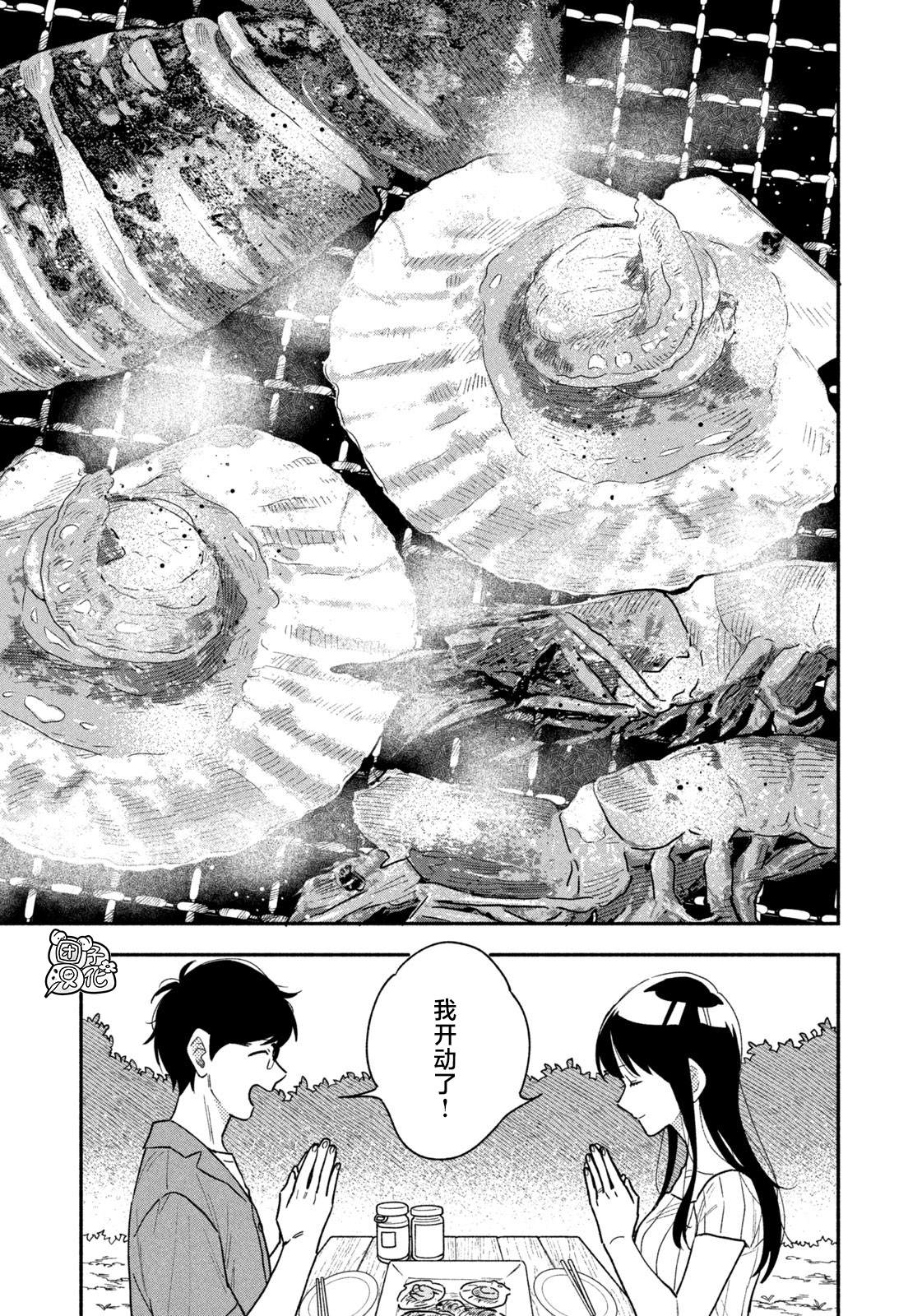 爱情是烤肉的滋味！ 第28话 第9页