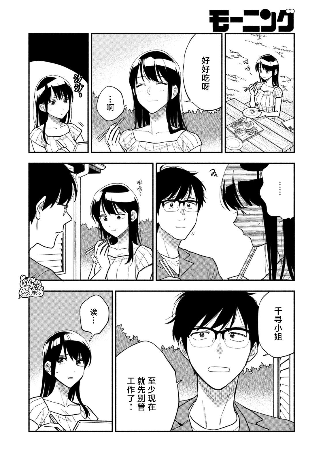 爱情是烤肉的滋味！ 第28话 第10页