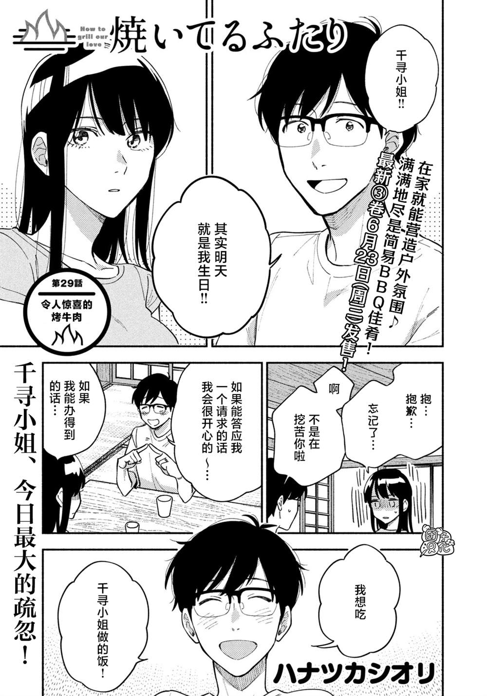 爱情是烤肉的滋味！ 第29话 第1页
