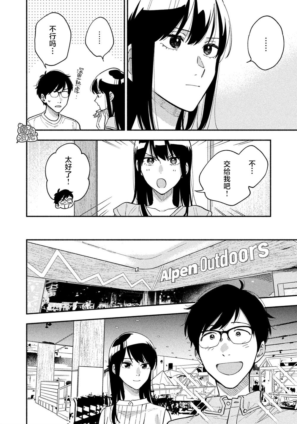 爱情是烤肉的滋味！ 第29话 第2页
