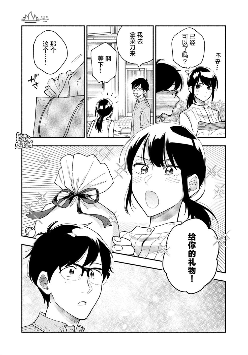 爱情是烤肉的滋味！ 第29话 第11页