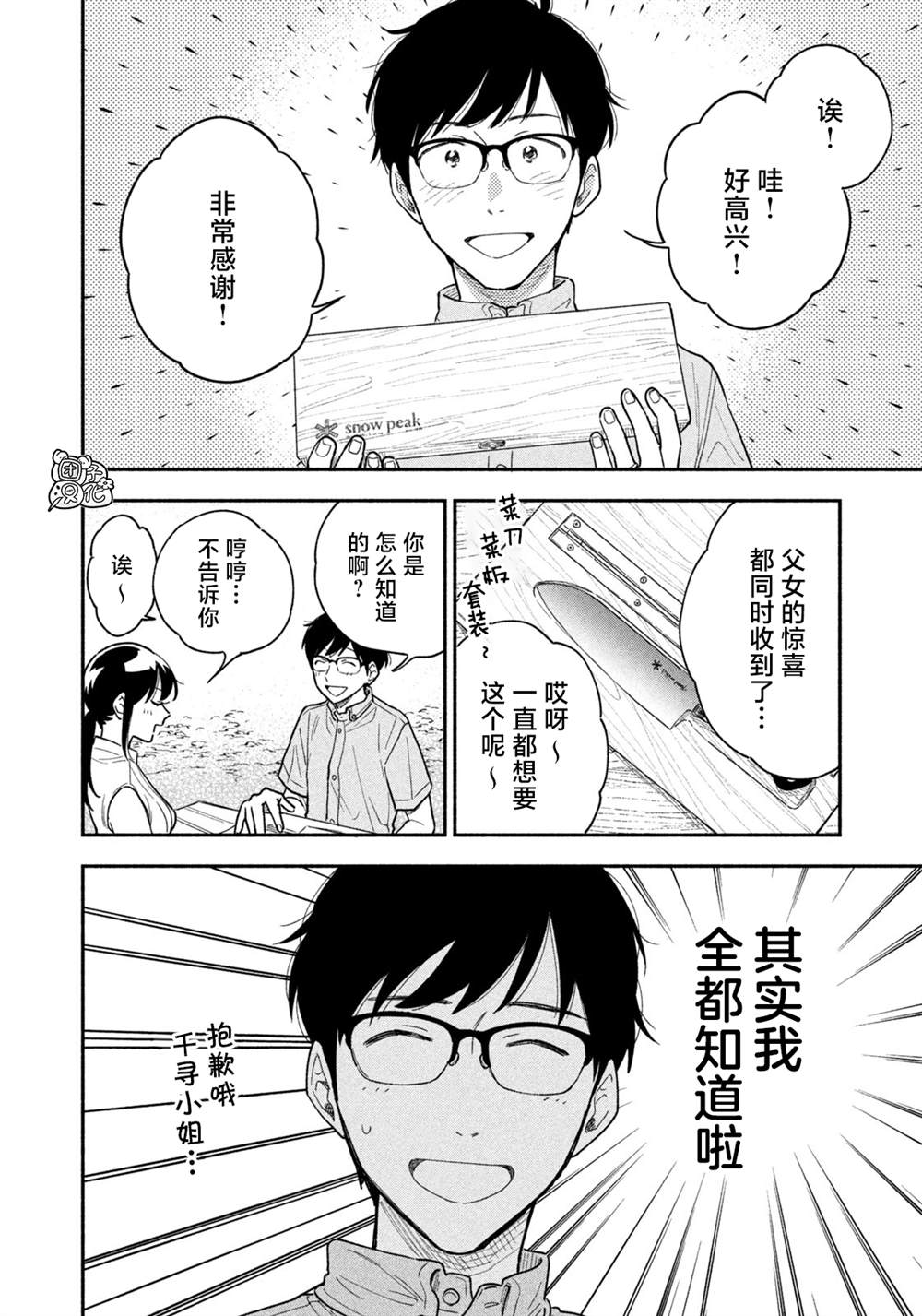 爱情是烤肉的滋味！ 第29话 第12页