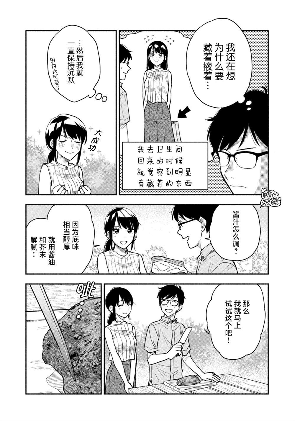 爱情是烤肉的滋味！ 第29话 第13页