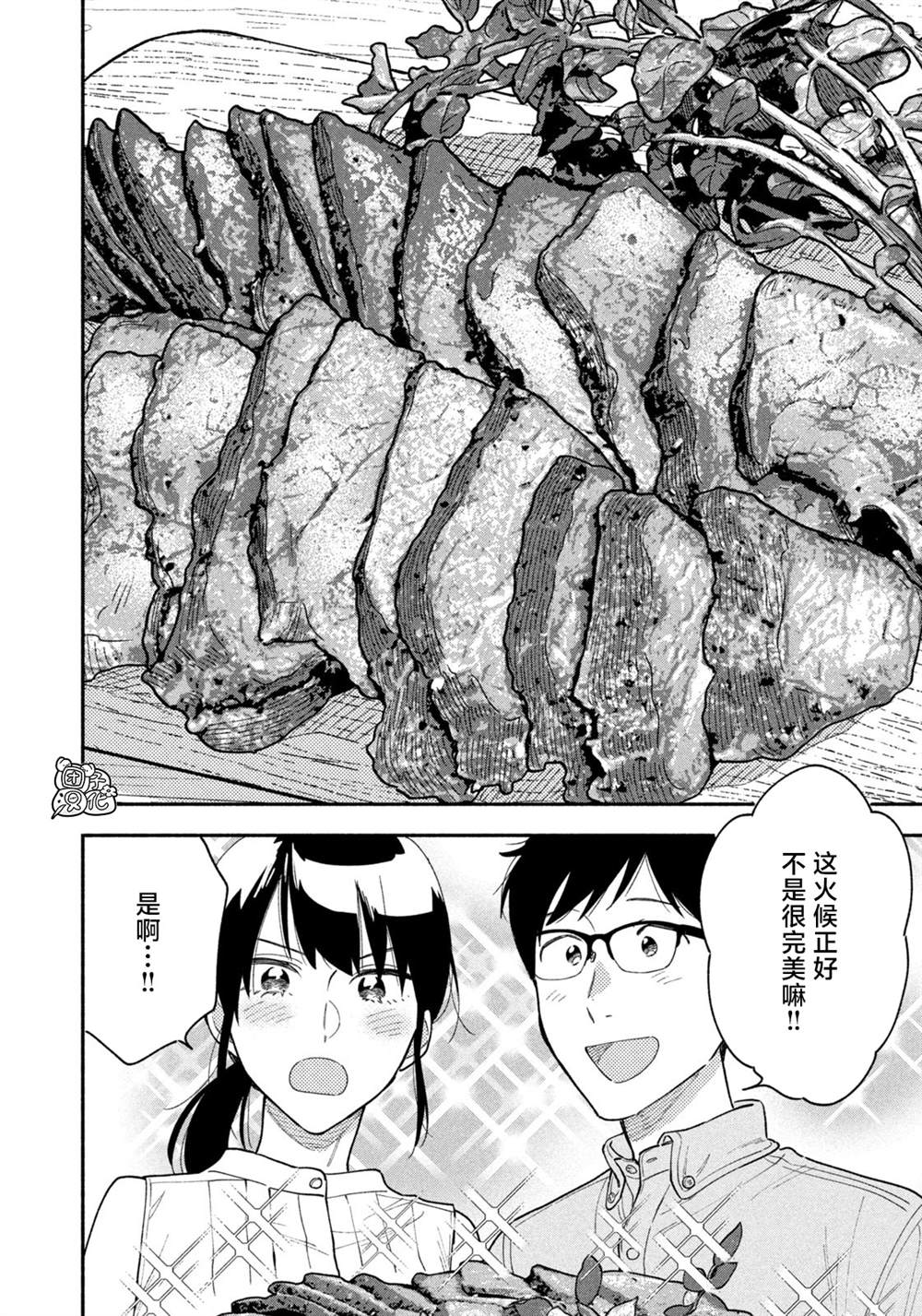爱情是烤肉的滋味！ 第29话 第14页