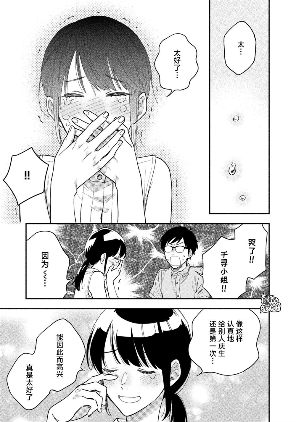 爱情是烤肉的滋味！ 第29话 第15页