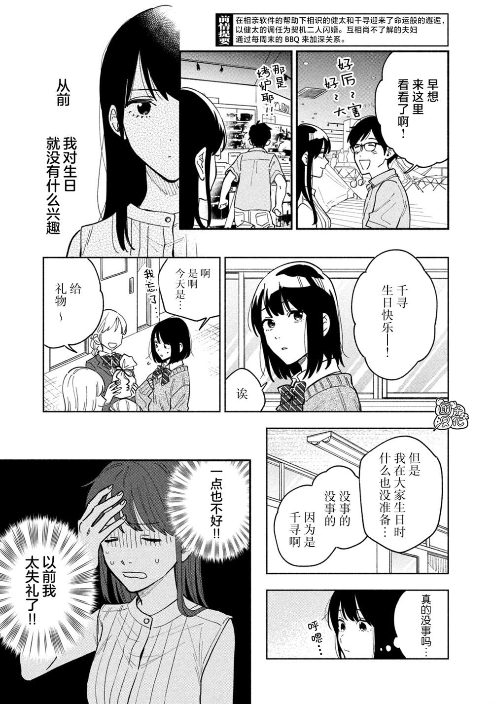 爱情是烤肉的滋味！ 第29话 第3页