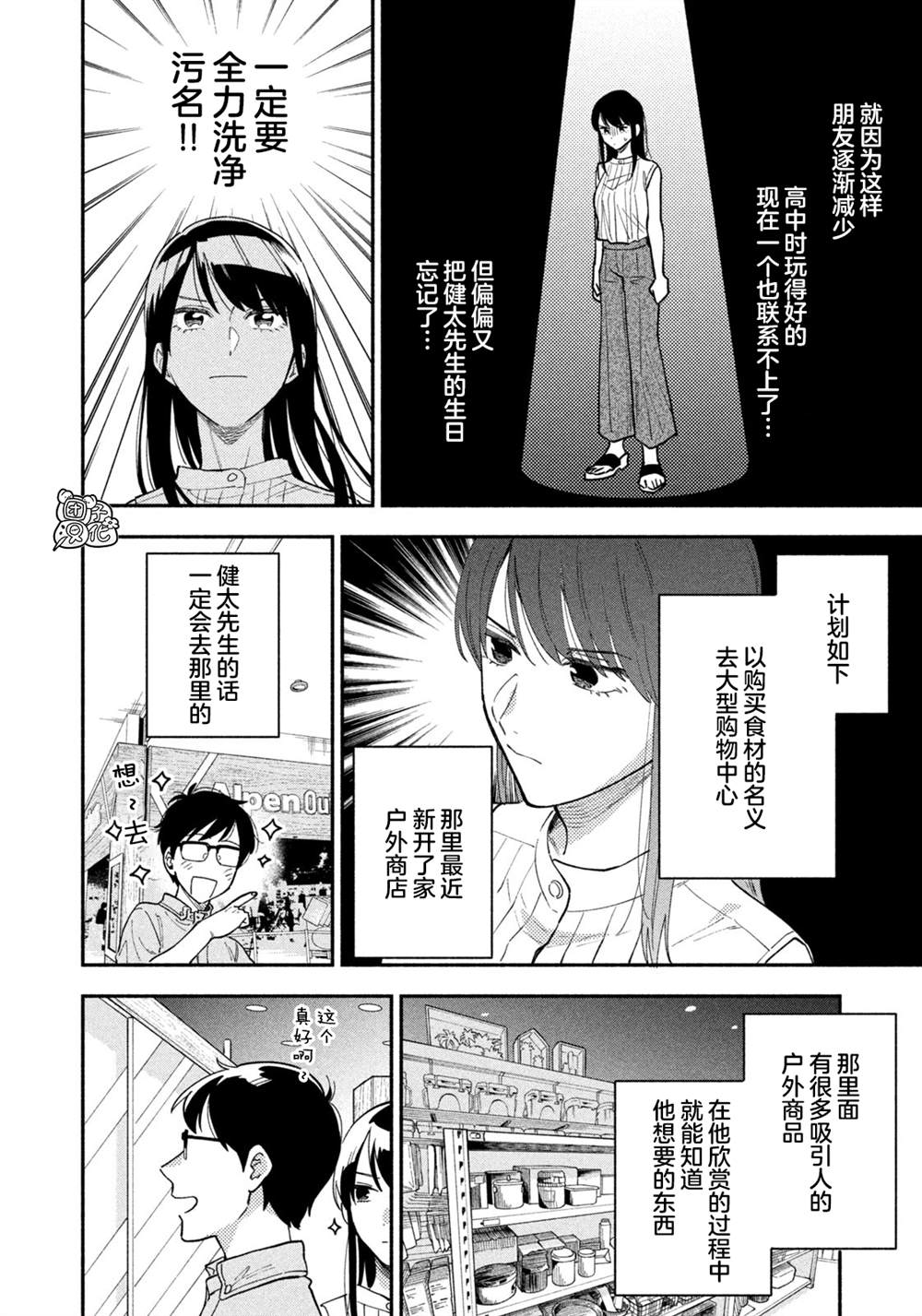 爱情是烤肉的滋味！ 第29话 第4页