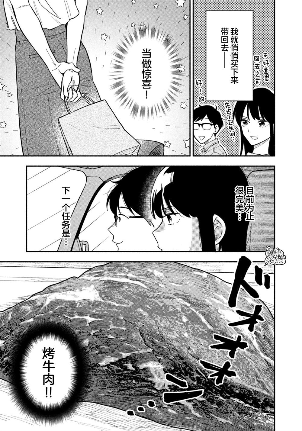爱情是烤肉的滋味！ 第29话 第5页