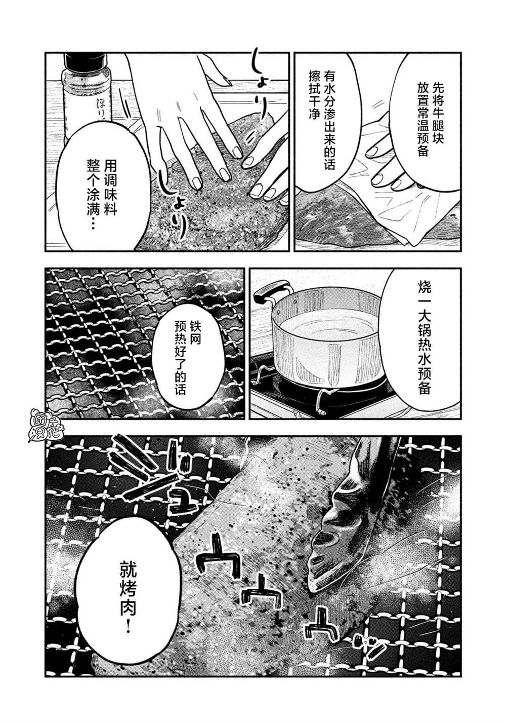 爱情是烤肉的滋味！ 第29话 第6页