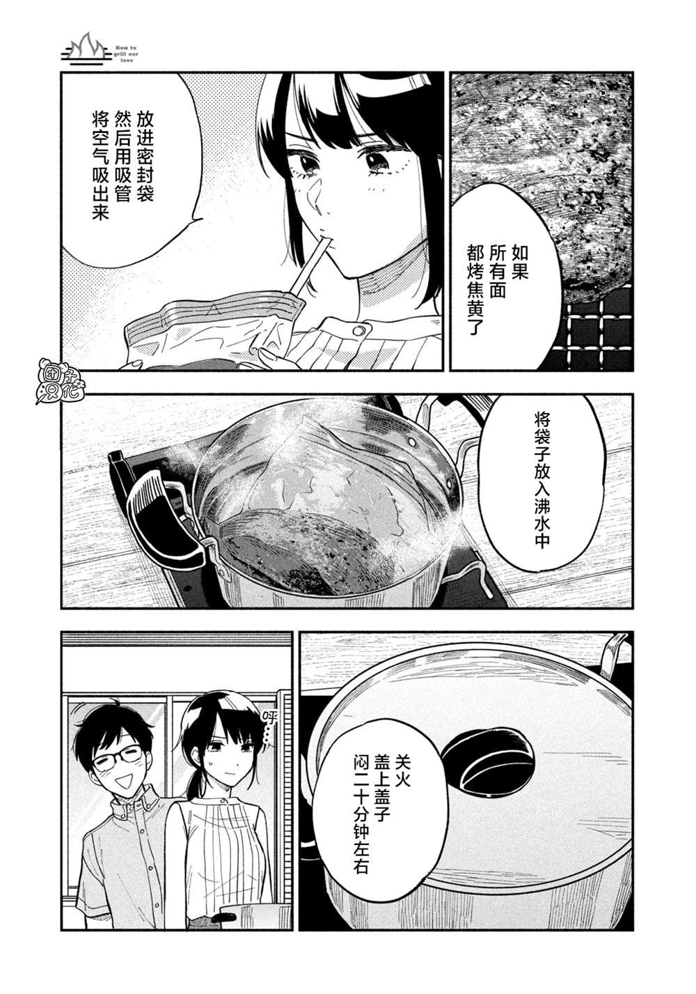 爱情是烤肉的滋味！ 第29话 第7页