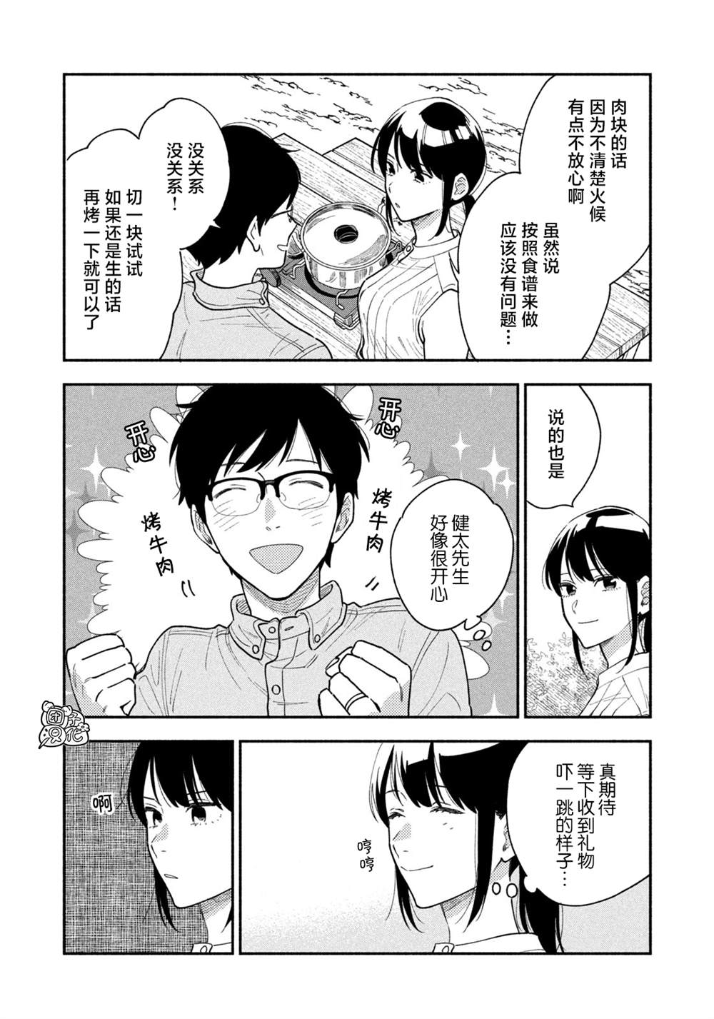 爱情是烤肉的滋味！ 第29话 第8页