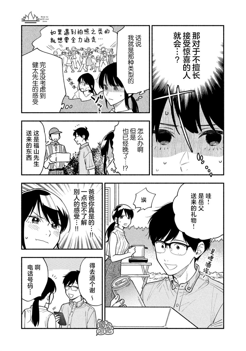 爱情是烤肉的滋味！ 第29话 第9页