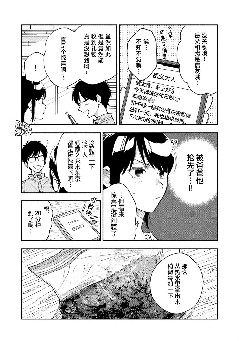 爱情是烤肉的滋味！ 第29话 第10页
