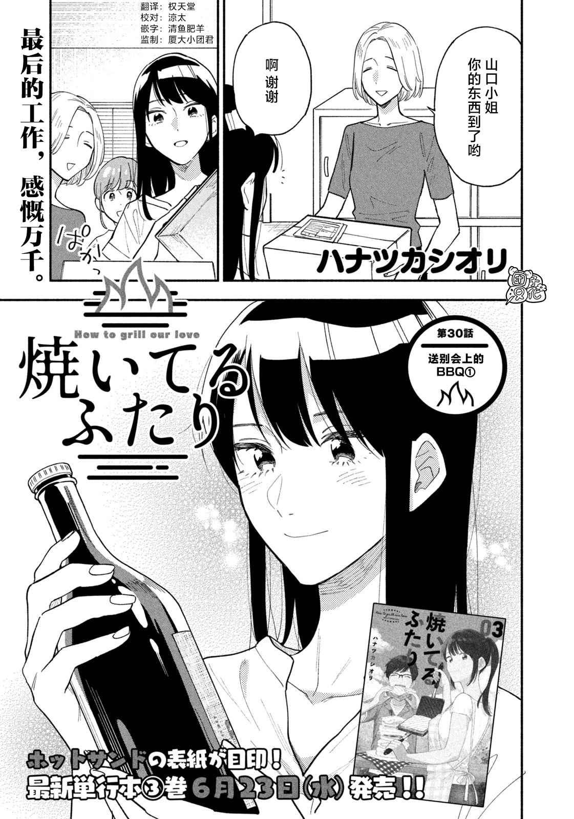 爱情是烤肉的滋味！ 第30话 第1页
