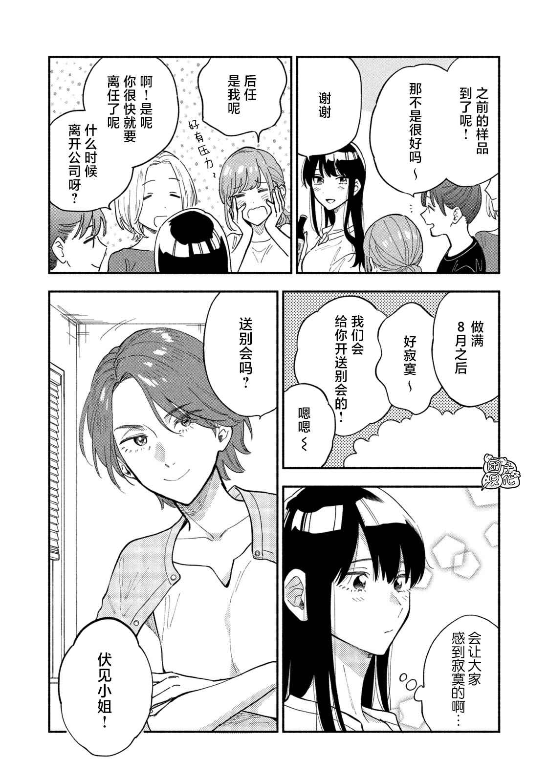 爱情是烤肉的滋味！ 第30话 第2页