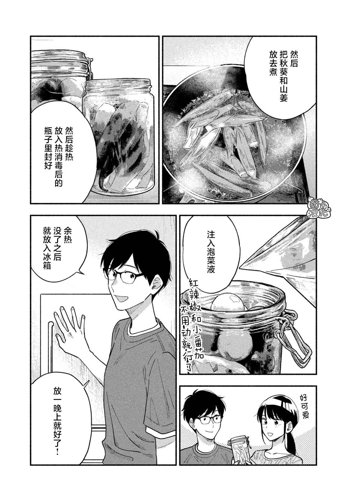 爱情是烤肉的滋味！ 第30话 第11页