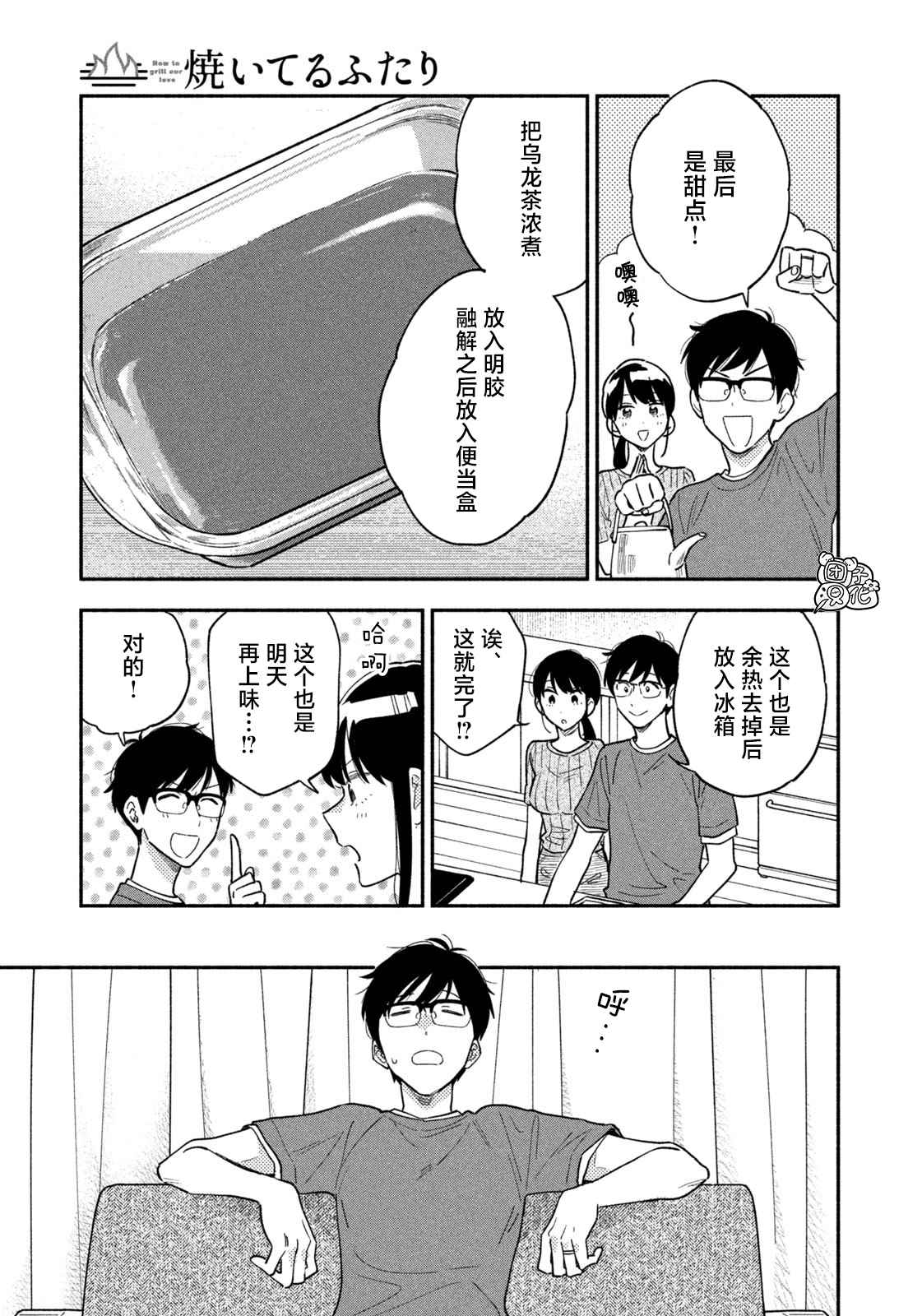 爱情是烤肉的滋味！ 第30话 第13页