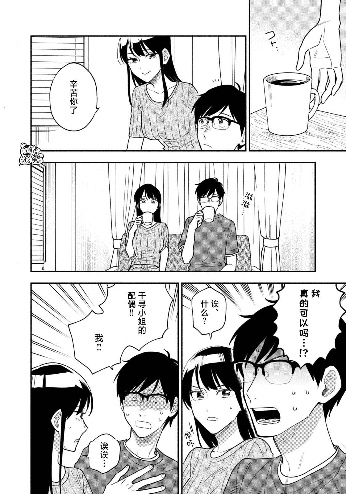 爱情是烤肉的滋味！ 第30话 第14页