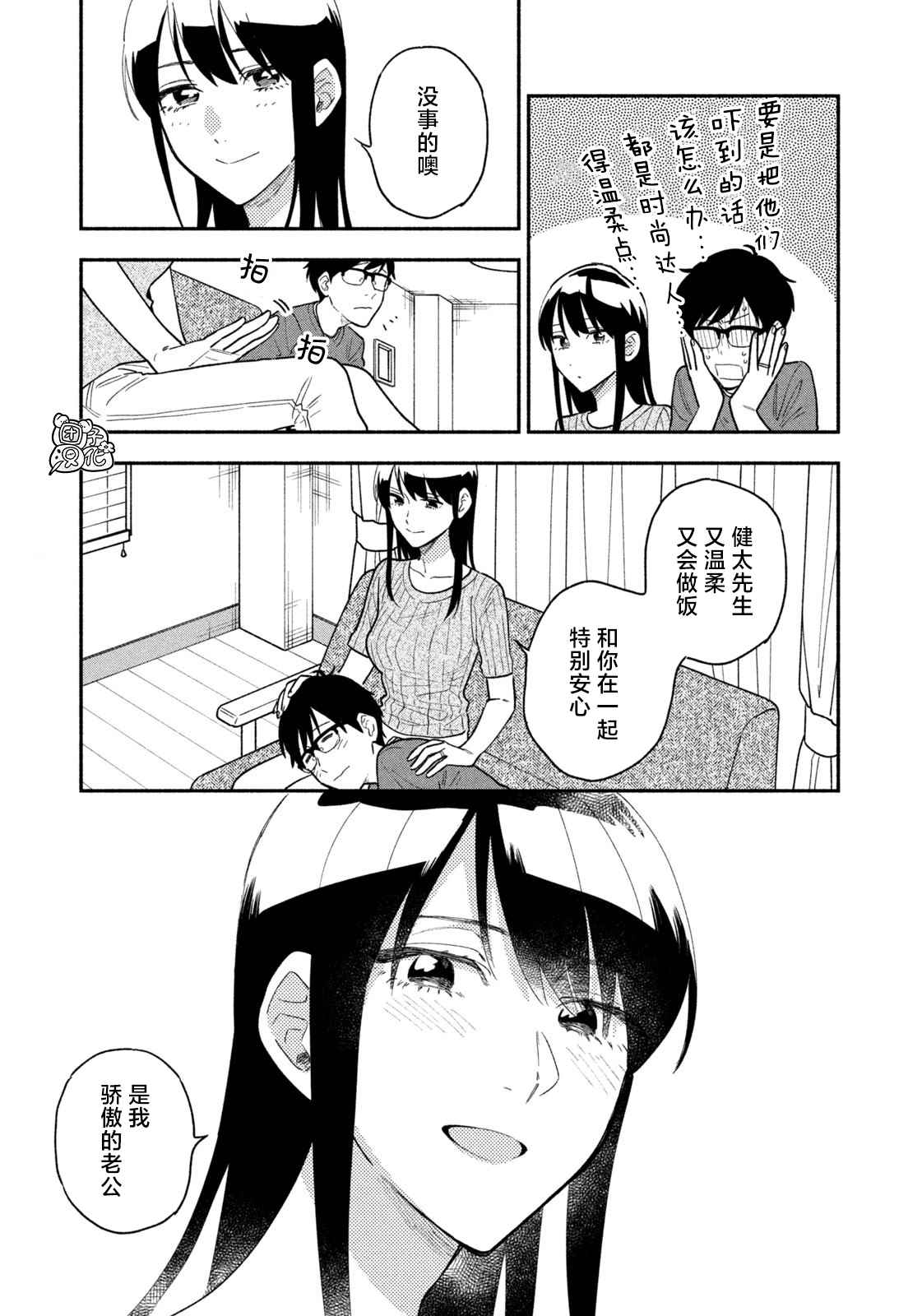 爱情是烤肉的滋味！ 第30话 第15页