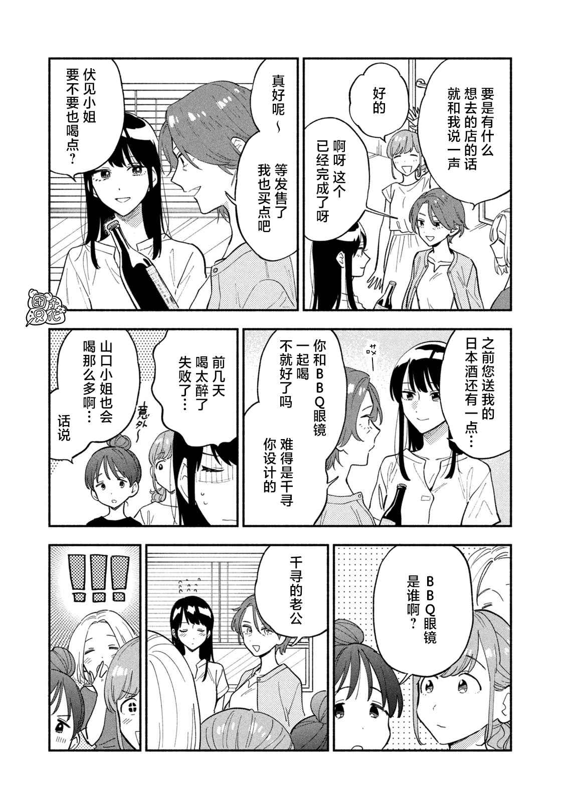 爱情是烤肉的滋味！ 第30话 第3页