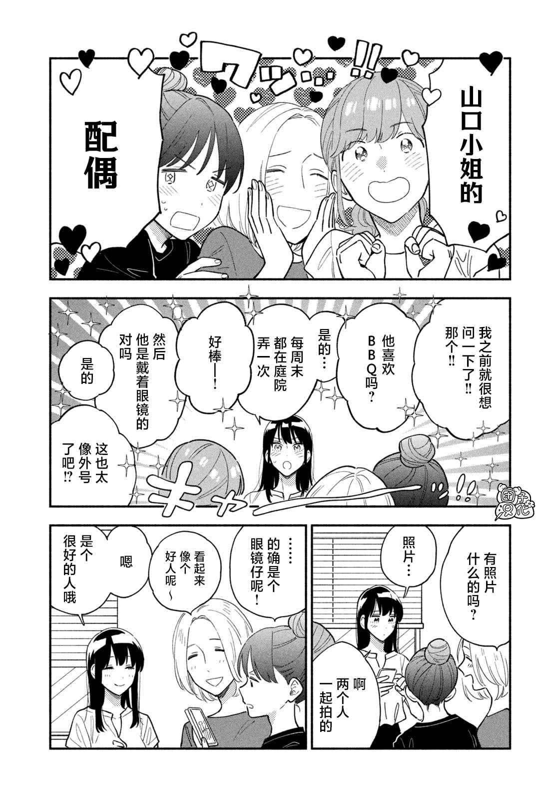 爱情是烤肉的滋味！ 第30话 第4页