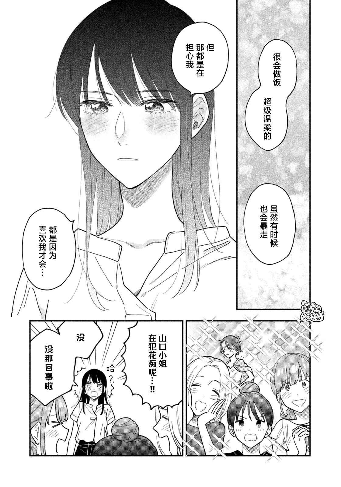 爱情是烤肉的滋味！ 第30话 第5页