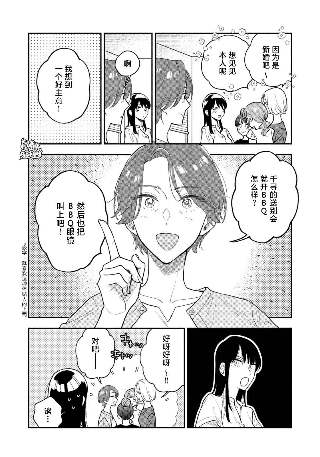 爱情是烤肉的滋味！ 第30话 第6页