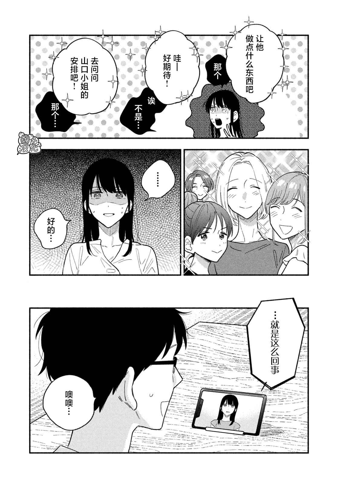 爱情是烤肉的滋味！ 第30话 第7页