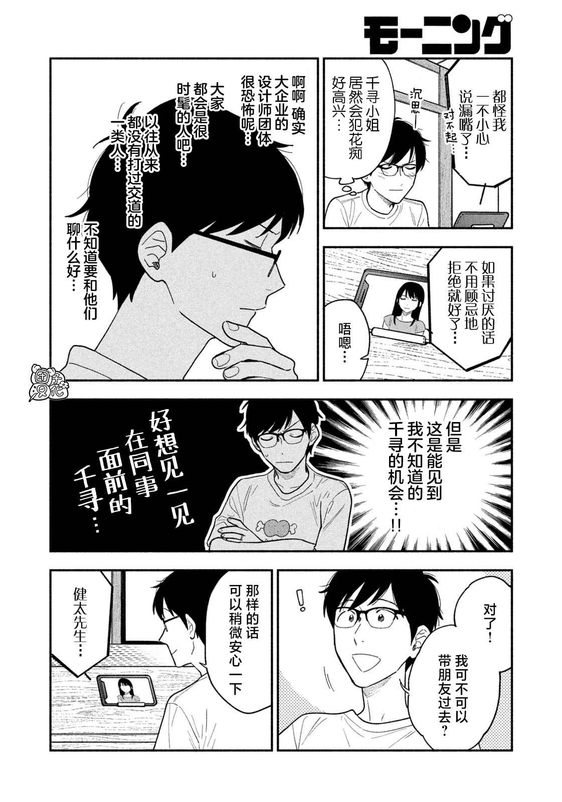 爱情是烤肉的滋味！ 第30话 第8页