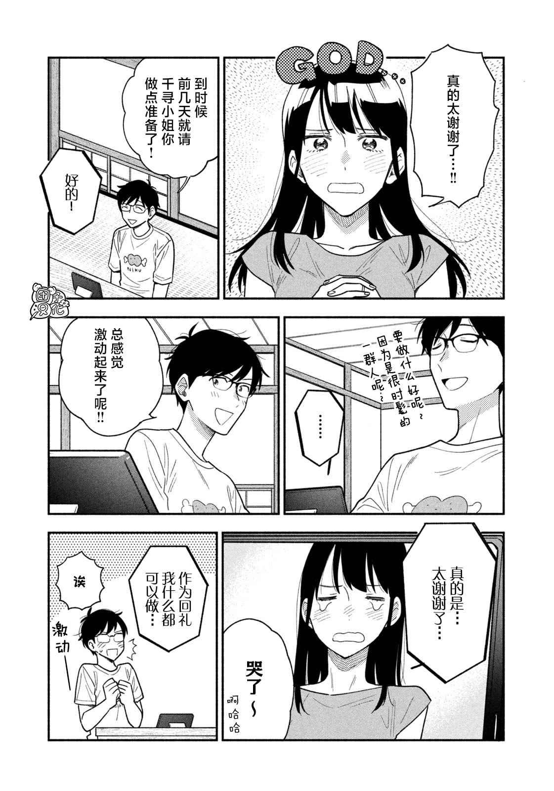 爱情是烤肉的滋味！ 第30话 第9页