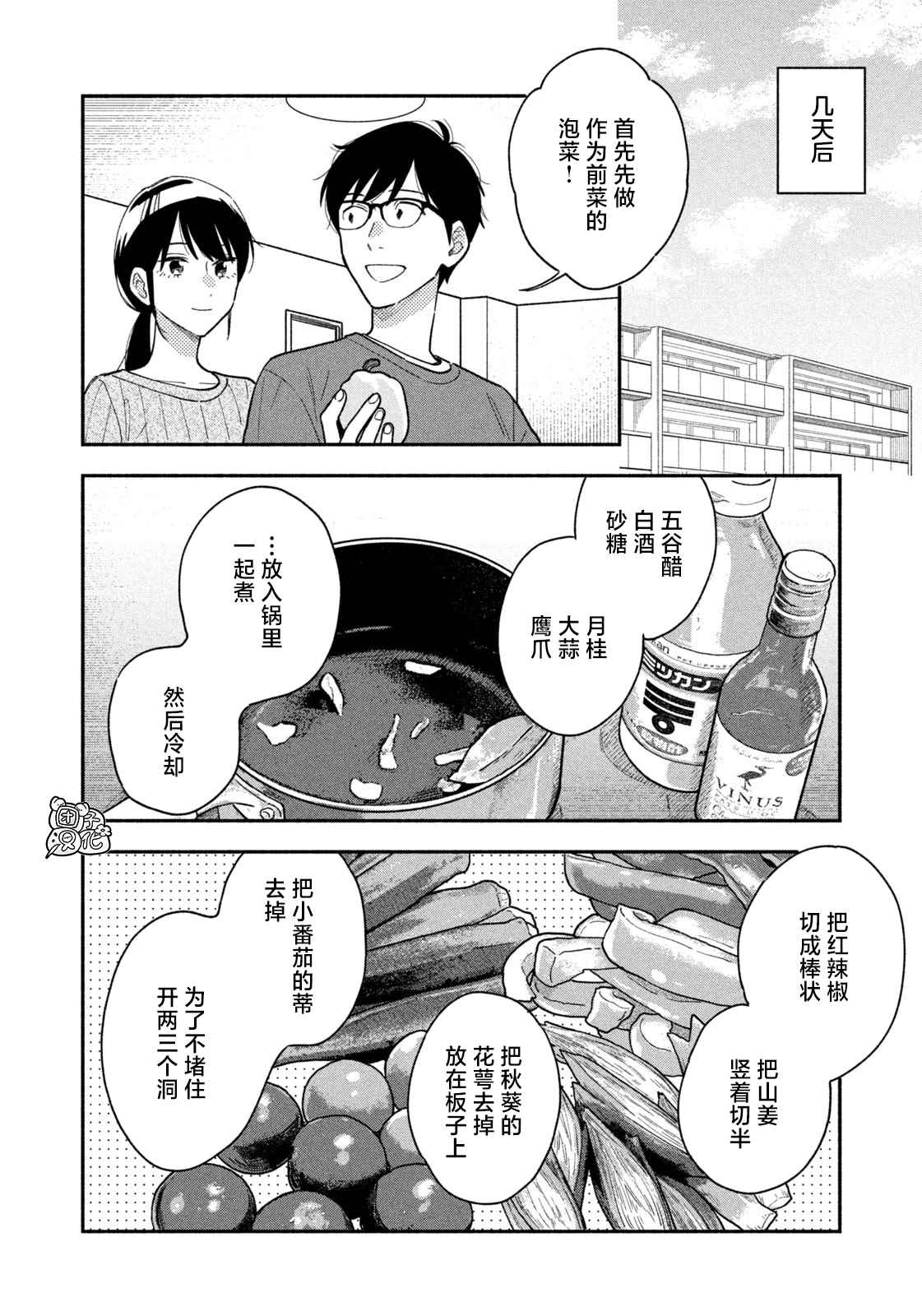 爱情是烤肉的滋味！ 第30话 第10页