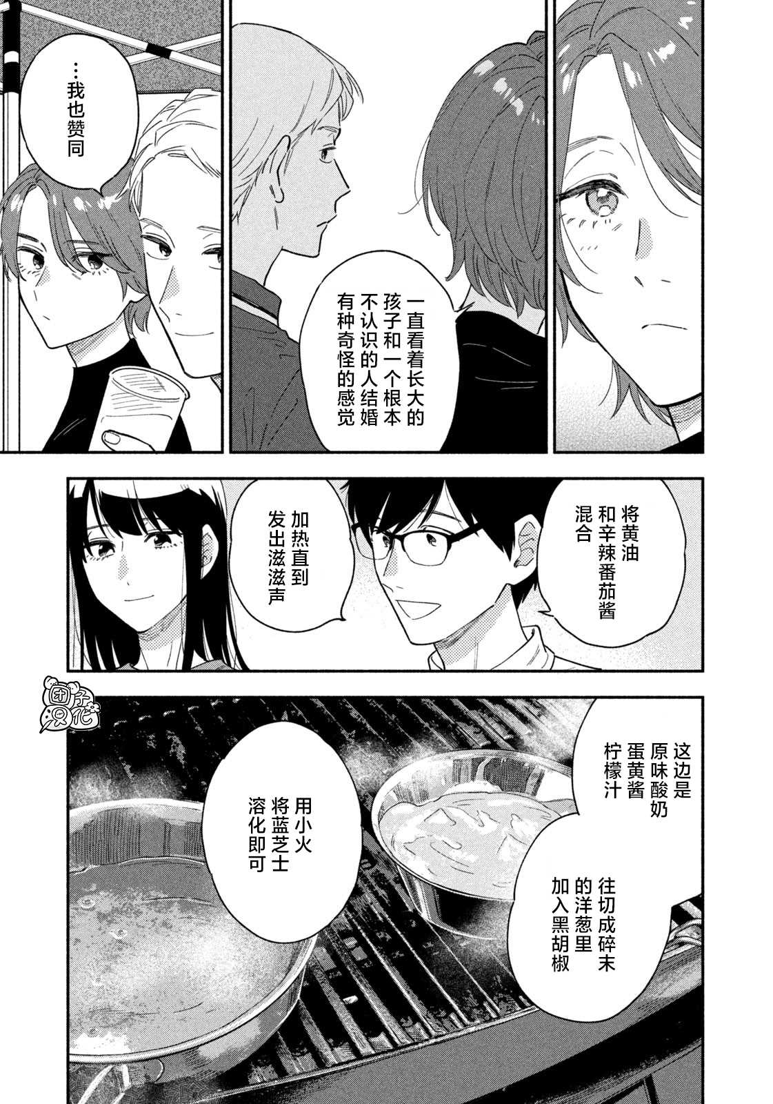 爱情是烤肉的滋味！ 第31话 第11页
