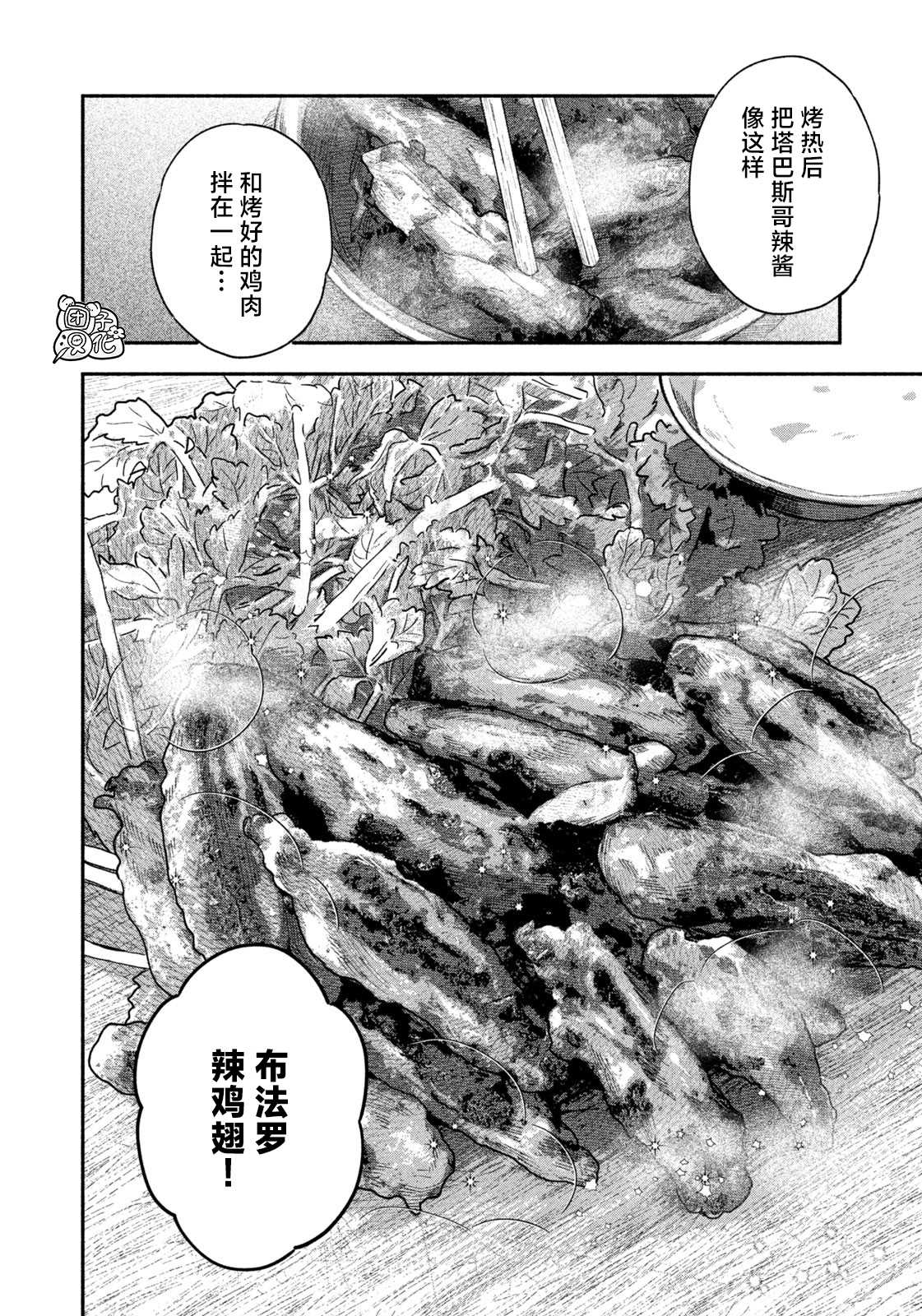爱情是烤肉的滋味！ 第31话 第12页
