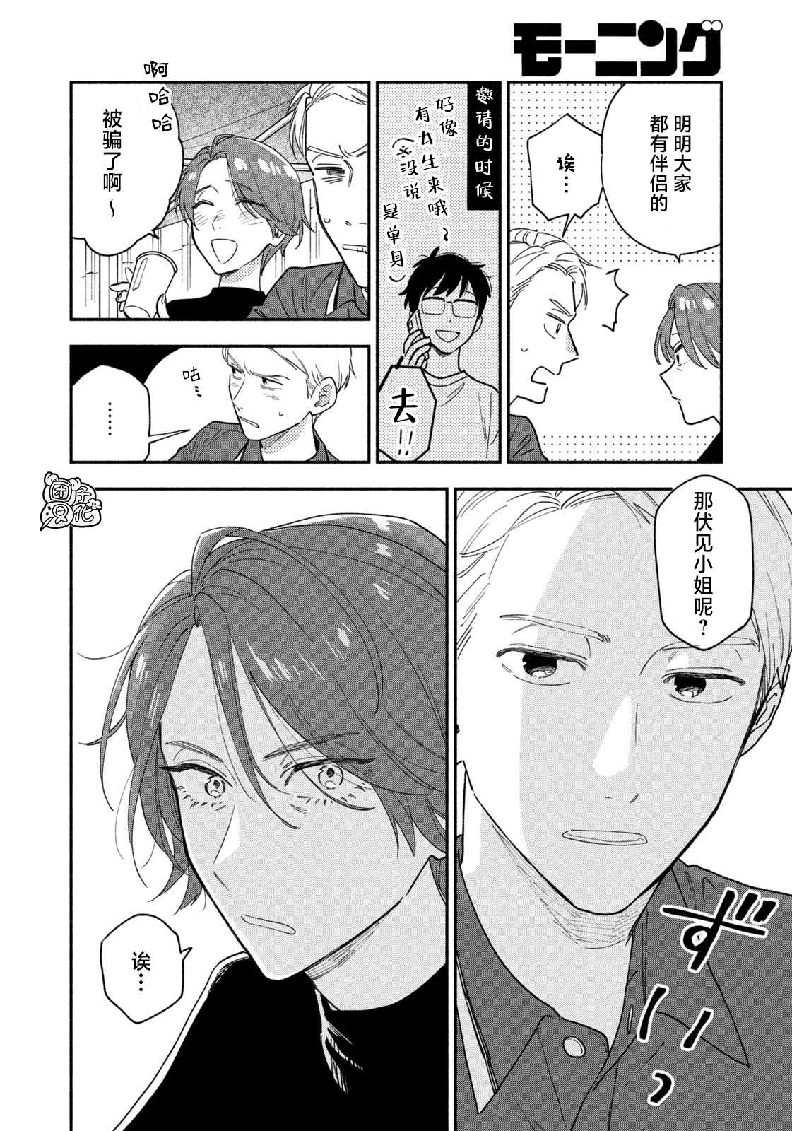爱情是烤肉的滋味！ 第31话 第14页