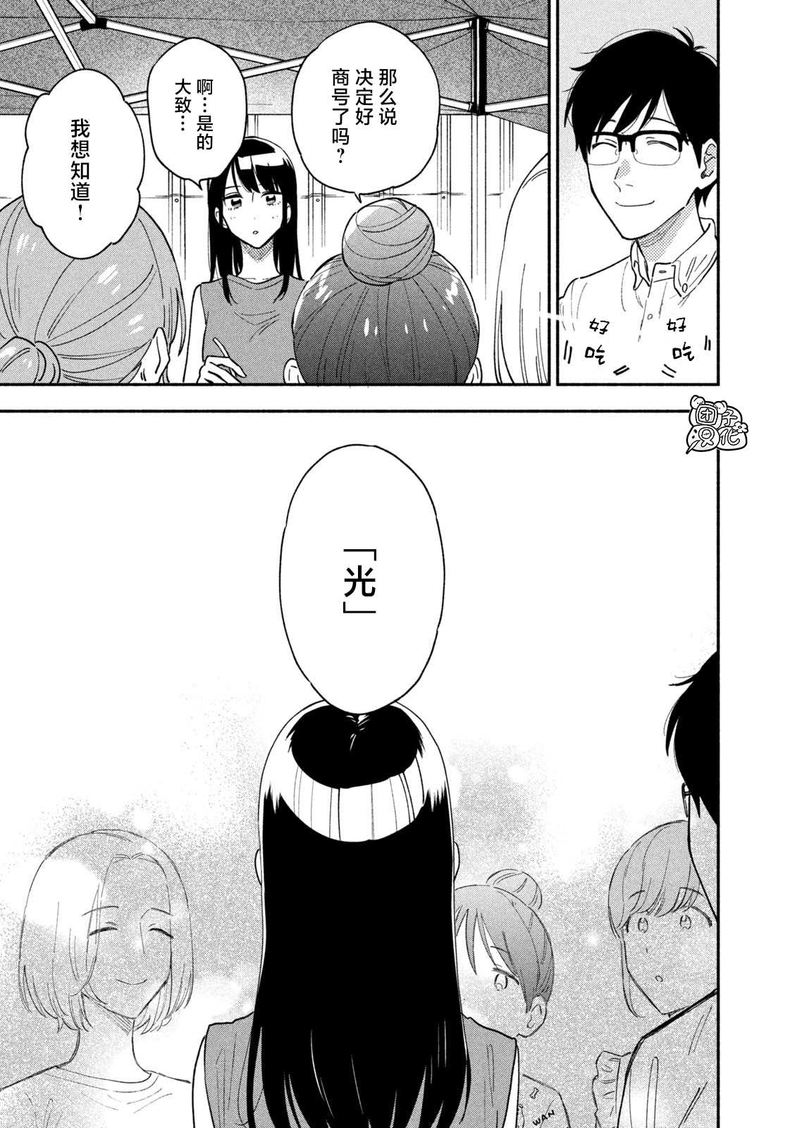 爱情是烤肉的滋味！ 第31话 第17页