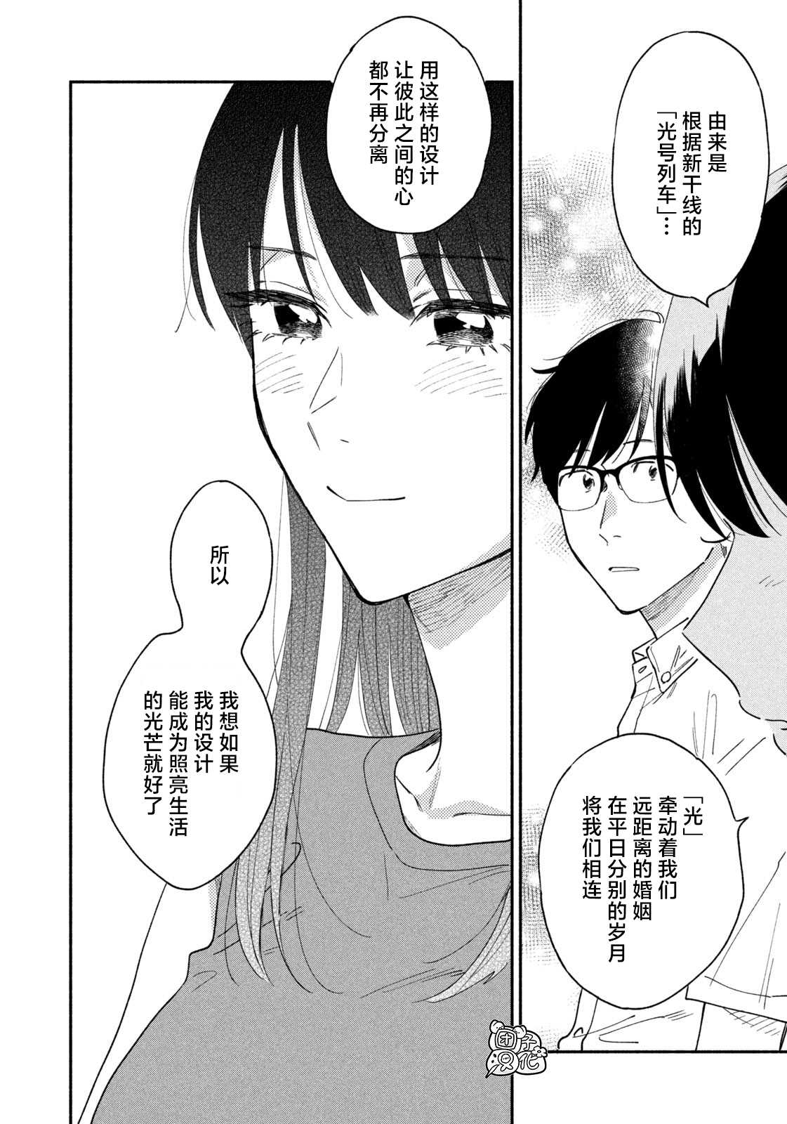 爱情是烤肉的滋味！ 第31话 第18页