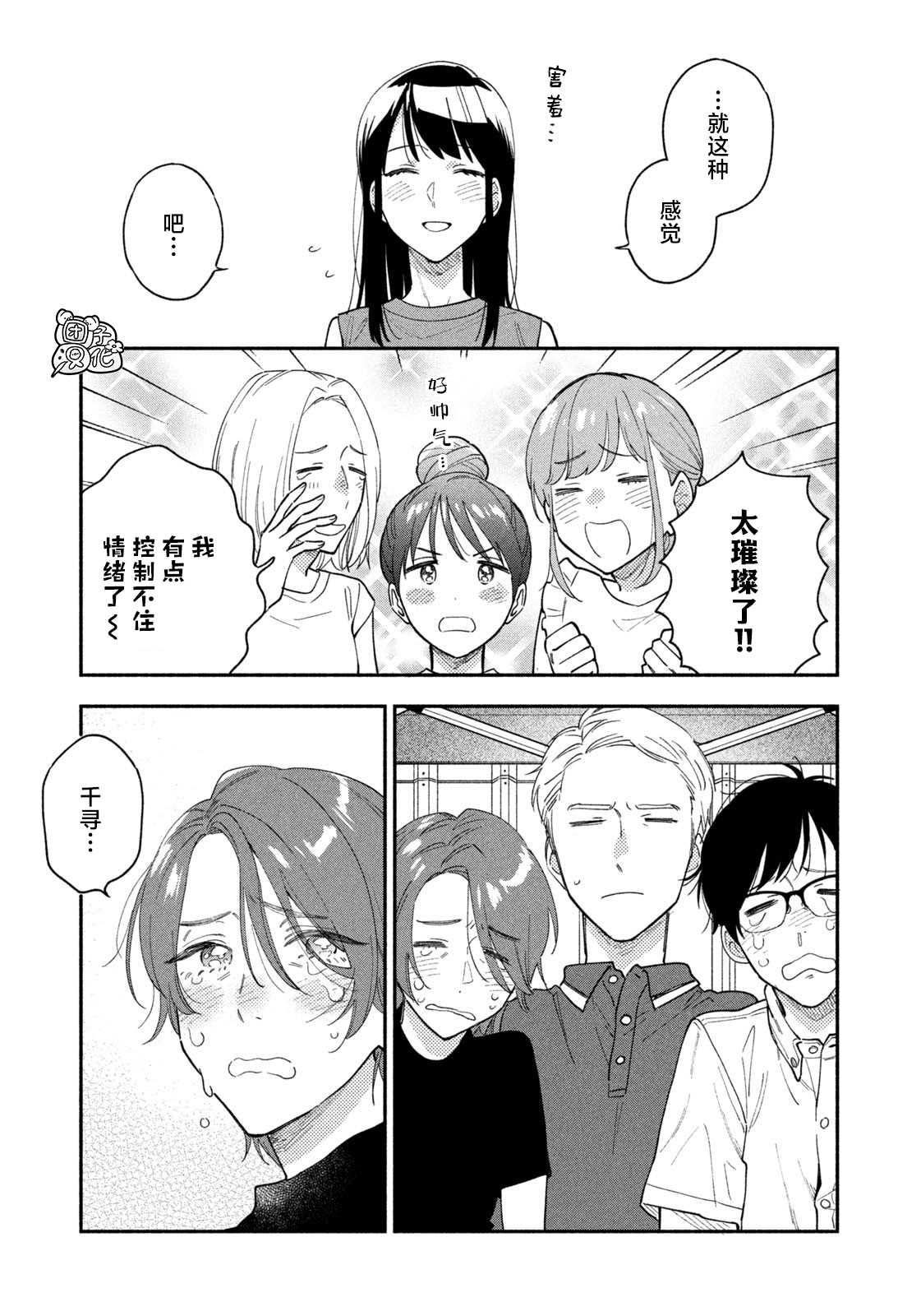 爱情是烤肉的滋味！ 第31话 第19页