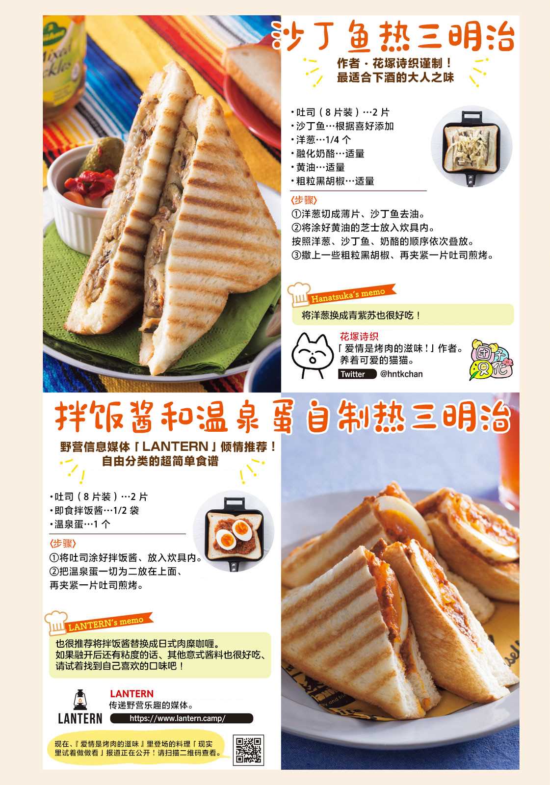 爱情是烤肉的滋味！ 第31话 第3页