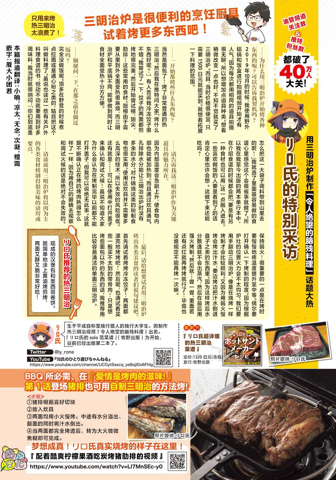 爱情是烤肉的滋味！ 第31话 第4页