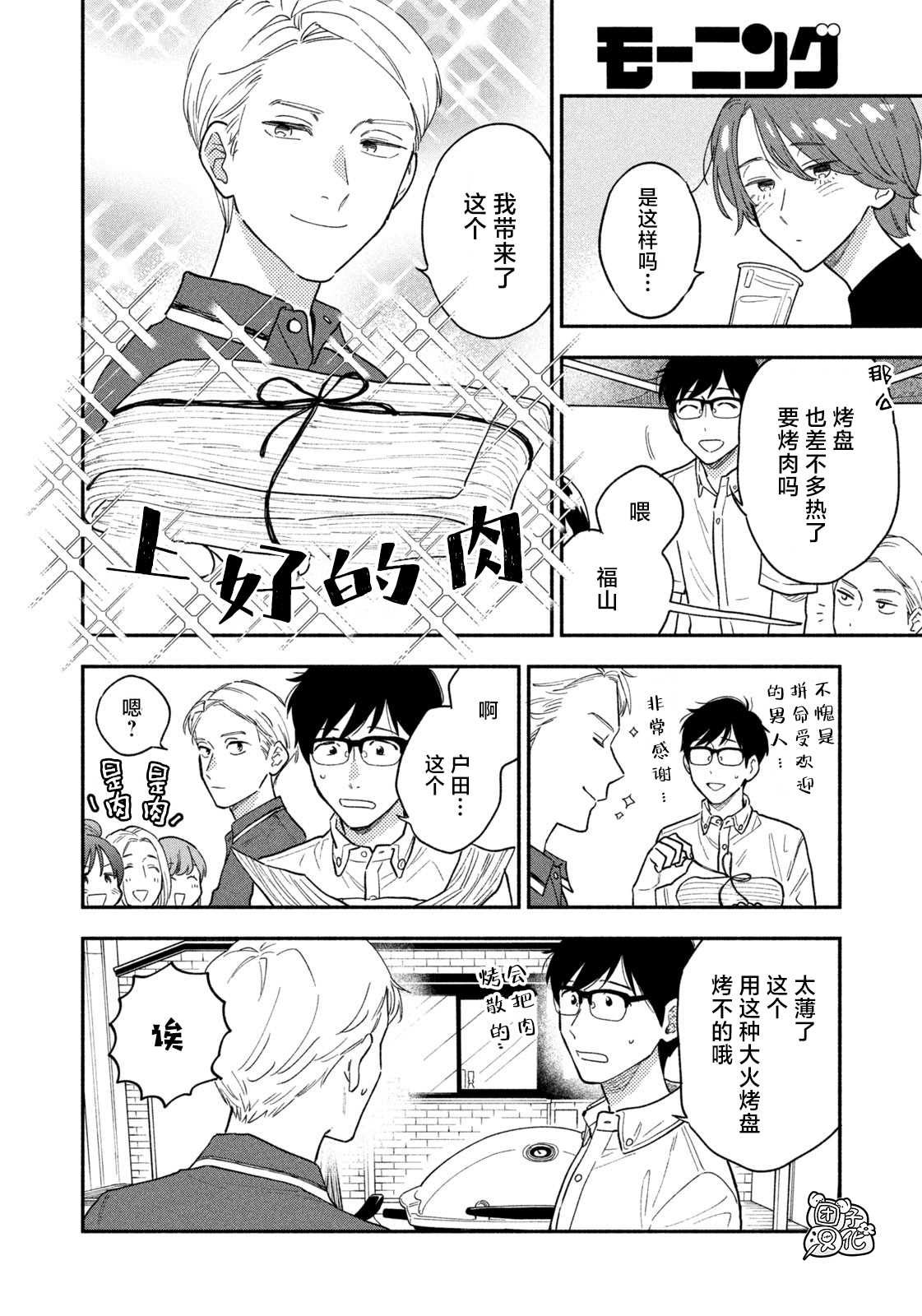 爱情是烤肉的滋味！ 第31话 第8页