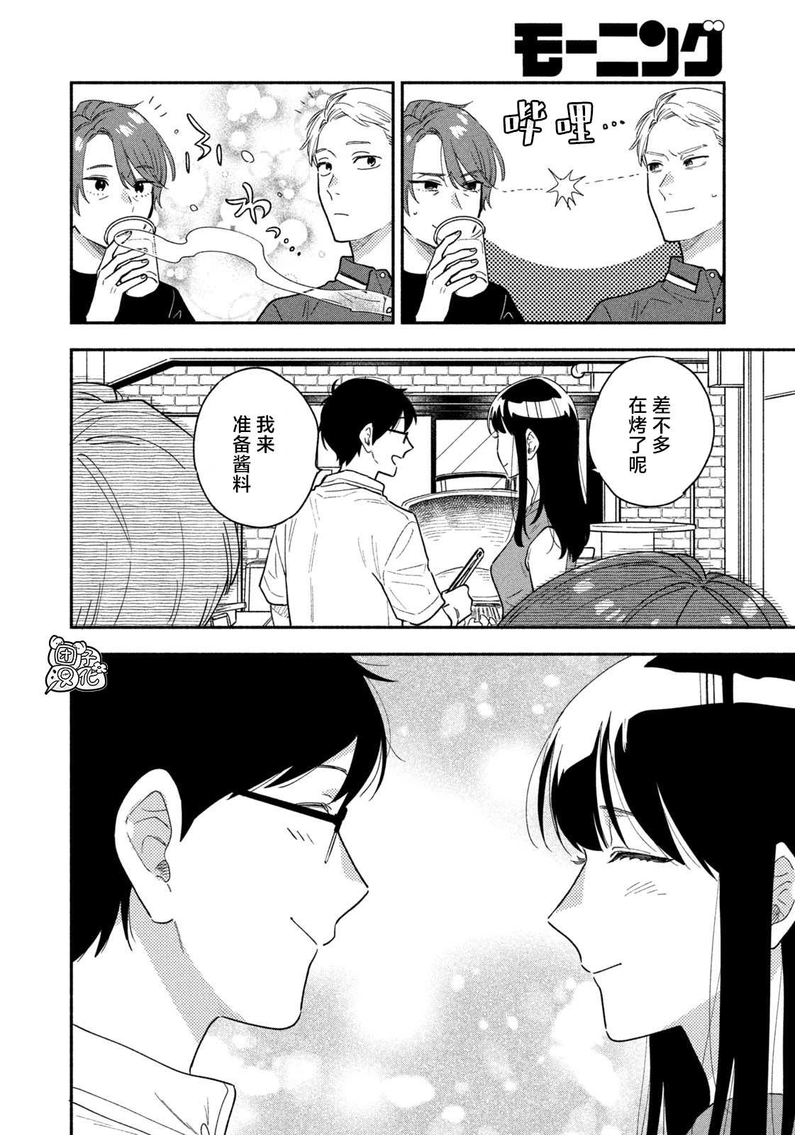 爱情是烤肉的滋味！ 第31话 第10页