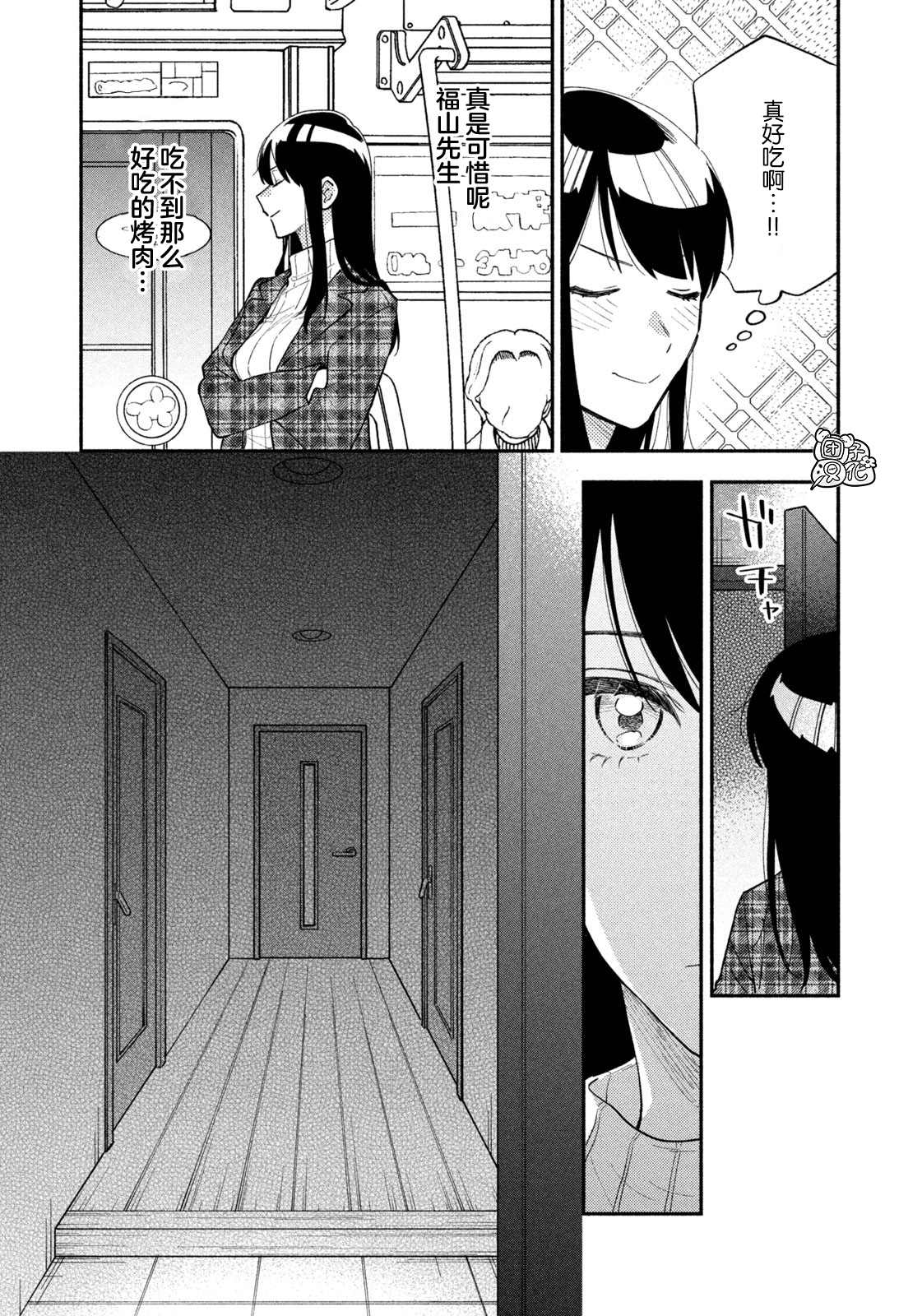 爱情是烤肉的滋味！ 第32话 第11页
