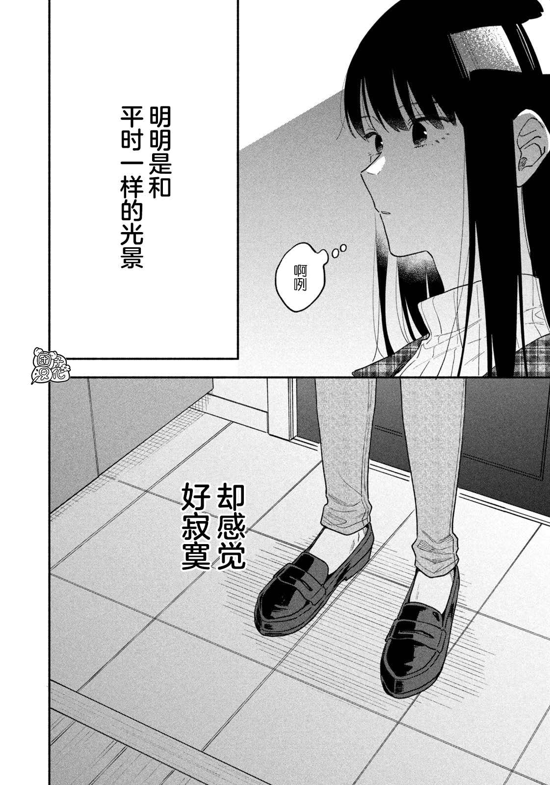爱情是烤肉的滋味！ 第32话 第12页