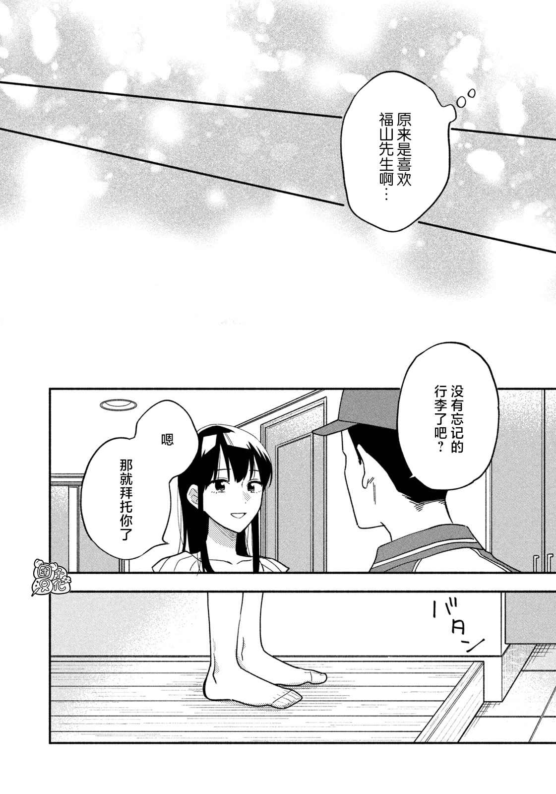 爱情是烤肉的滋味！ 第32话 第14页