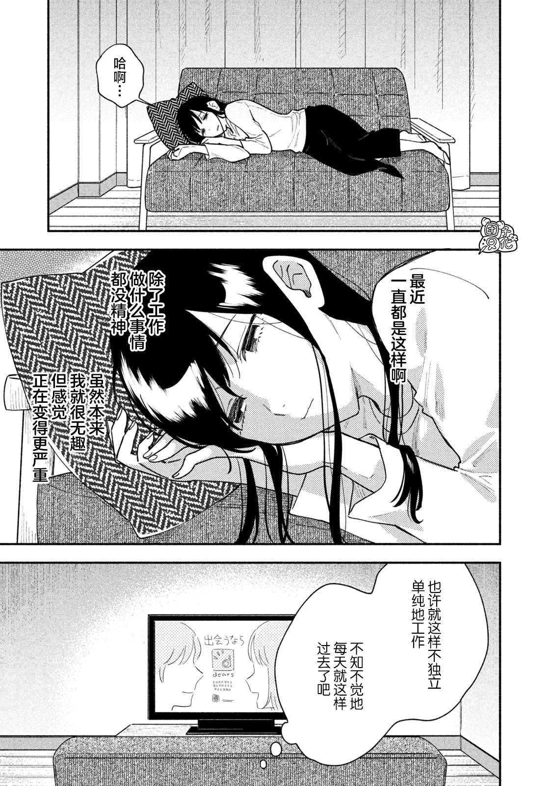 爱情是烤肉的滋味！ 第32话 第3页