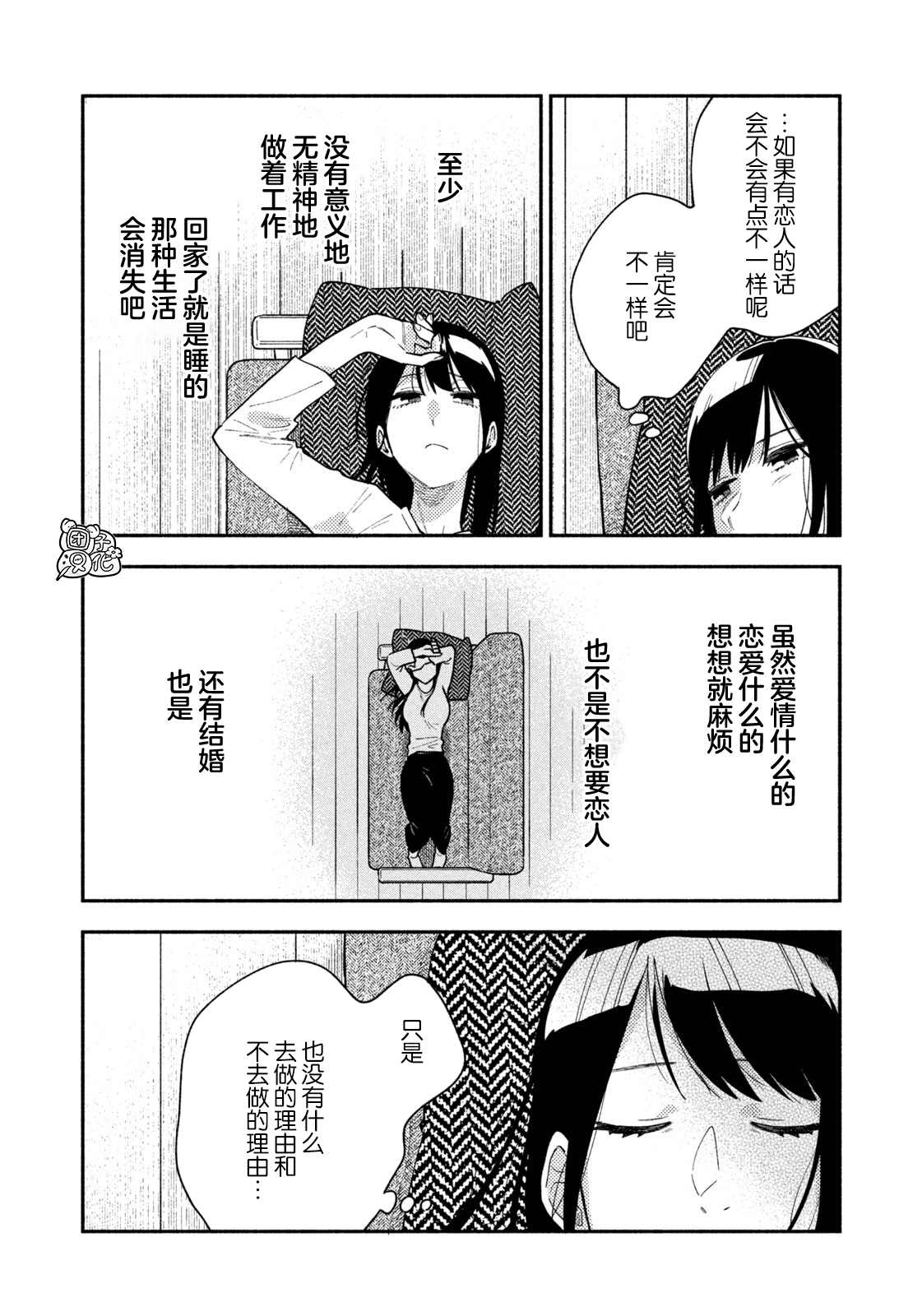 爱情是烤肉的滋味！ 第32话 第4页
