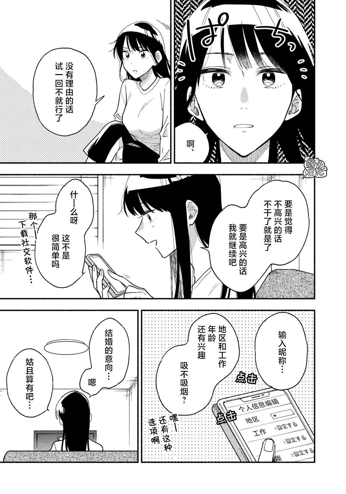 爱情是烤肉的滋味！ 第32话 第5页