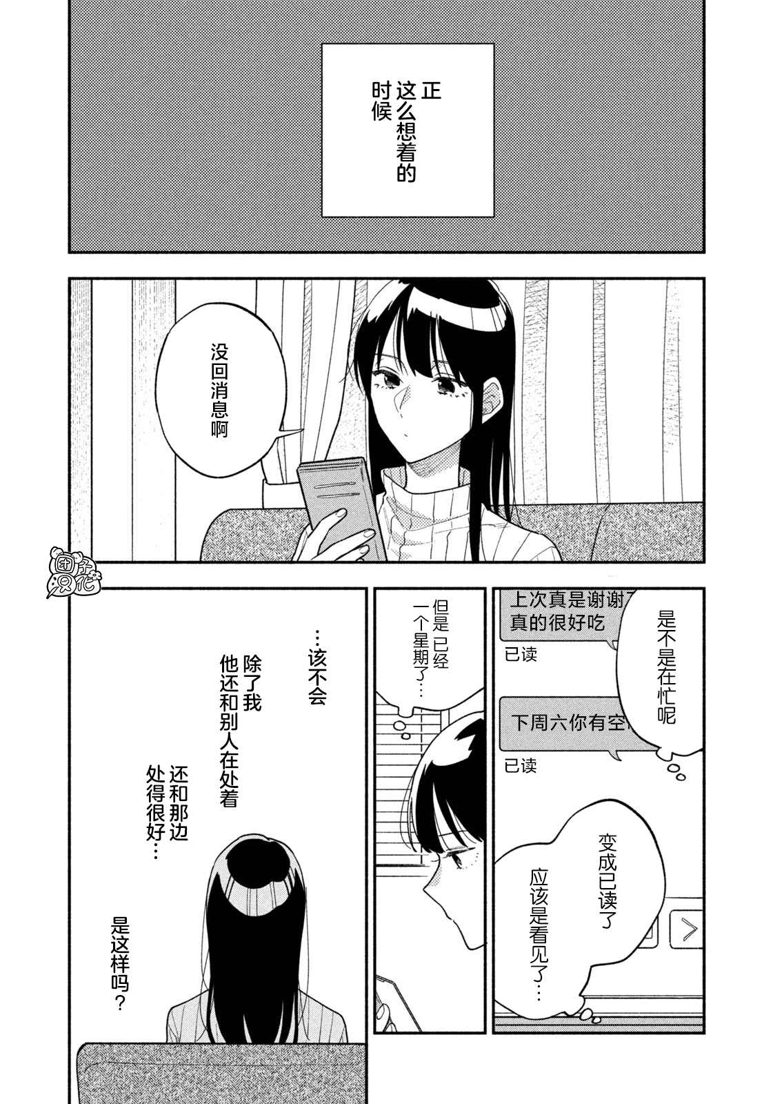 爱情是烤肉的滋味！ 第32话 第8页