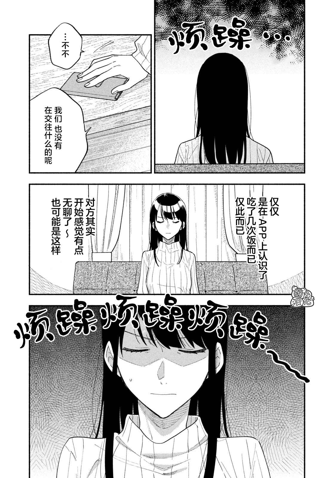 爱情是烤肉的滋味！ 第32话 第9页